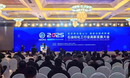 俊源石油參加2025石油和化工行業(yè)高新發(fā)展大會(huì)